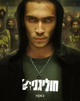 Хулиганы сериал 2025 смотреть онлайн бесплатно в хорошем качестве HD